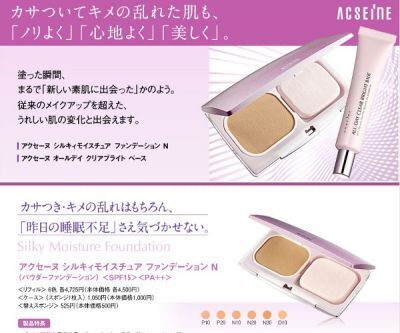 【アクセーヌ】「シルキィモイスチュア ファンデーション N」のキット限定発売