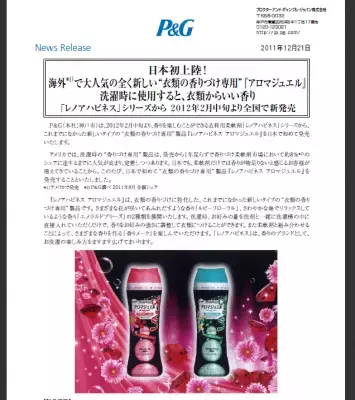 より香り高く！「レノアハピネス　アロマジュエル」近日発売！