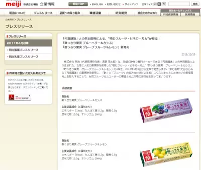 噛む果実酢？！フルーツビネガーガム登場