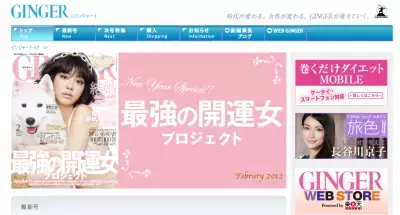 夏目三久アナ、「GINGER」カバーガールに！