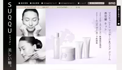 SUQQUの顔筋マッサージで美肌＆リフトアップ！