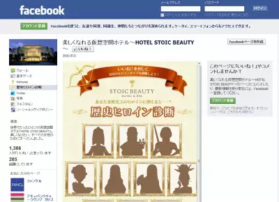 あなたは歴史上のヒロインならどのタイプ？ヒロイン診断アプリ登場