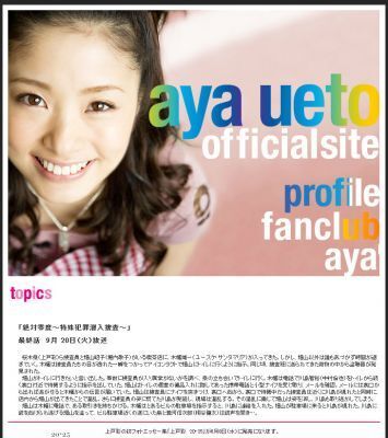 【速報】上戸彩、HIROと今春結婚へゴールイン！！