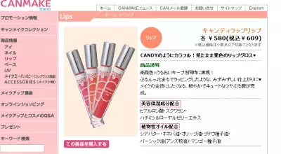 プチプラでモテ唇！キャンメイク、グロス新色