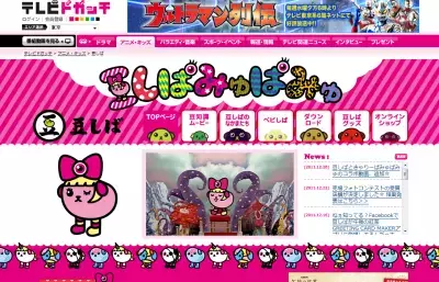 キュートな豆しぱみゅぱみゅが話題！