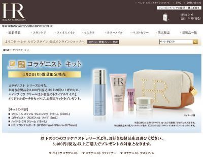 【ヘレナ ルビンスタイン】　「コラゲニスト キット」プレゼントキャンペーン