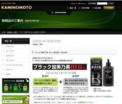 加美乃素から白髪が徐々に目立たなくなる養毛剤、「ブラック加美乃素NEO」新発売！！