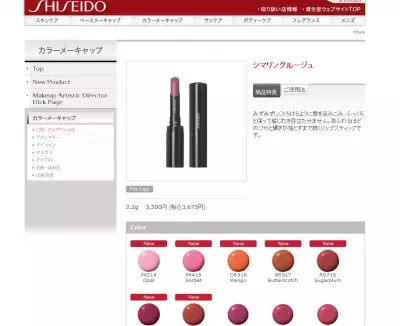 ふっくらはずむ艶感！SHISEIDO、NEWルージュ