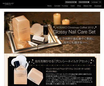 KOBAKOから、指先を輝かせる「「グロッシーネイルケアセット」