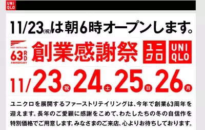 ユニクロの恒例“あんぱん”配布創業祭が今年もいよいよ！