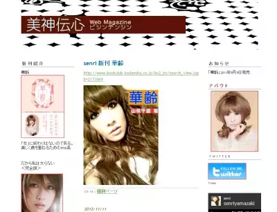 【速報】奇跡の美神、山咲千里が離婚で新境地？