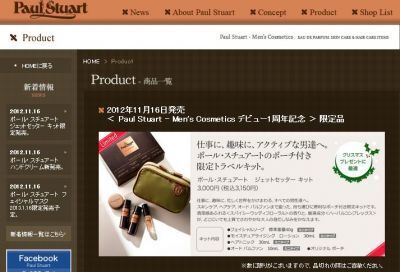 1周年記念 ポール スチュアートが限定メンズコスメキット ウーマンエキサイト 1 2