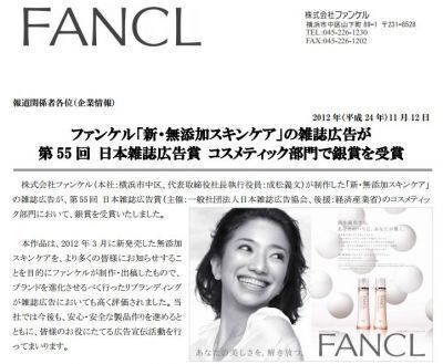 日本雑誌広告賞 コスメ部門でファンケルが銀賞 ウーマンエキサイト