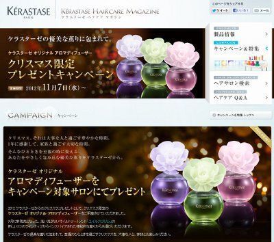 ケラスターゼ、“アロマディフューザー”クリスマス限定プレゼントキャンペーン