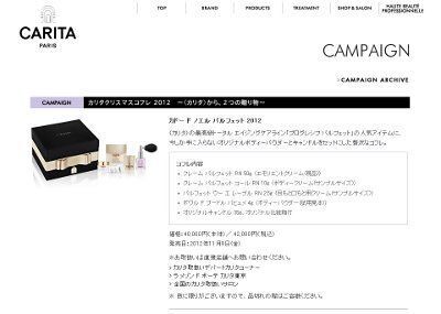 カリタから、「クリスマスコフレ 2012」