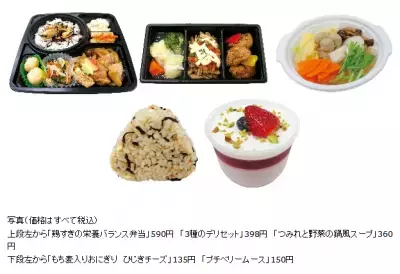 ローソン、健康美プロジェクト「からだにやさしいごはんシリーズ」誕生