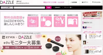 コスメ口コミのDAZZLE、新たに「スキンケア」「ネイル」レビューもスタート