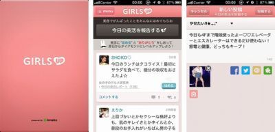 サイバーエージェント、女子力を高めるスマホアプリ「GIRLS　UP」の提供開始