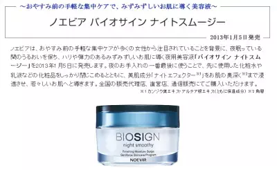 寝ている間に集中ケアしてくれる【眠活】美容液発売