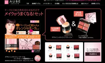 悩みを解決！「メイクがうまくなる！セット」がオーブクチュールより誕生