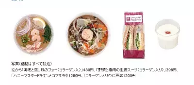 ローソン、コラーゲンたっぷり美食品を4品発売へ