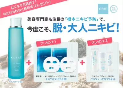 大人ニキビの救世主！オルビスクリアローションがベストコスメにランクイン