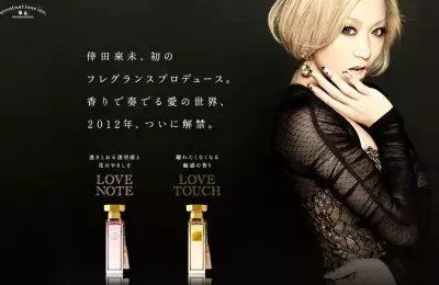 倖田來未、自身初のプロデュース香水をお披露目