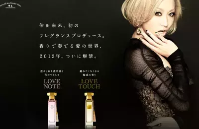 倖田來未、自身初のプロデュース香水をお披露目