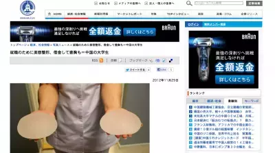 美容整形・豊胸は当たり前？ 全ては就職のために【中国】