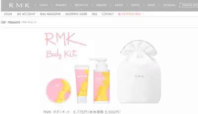 RMK、スペシャルボディキットを発売！