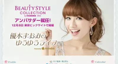 優木まおみプロデュースの『Lili coco』で目指せ！美ボディ！！