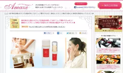 Amaze、絶対美白主義女子プレゼントキャンペーンを開催