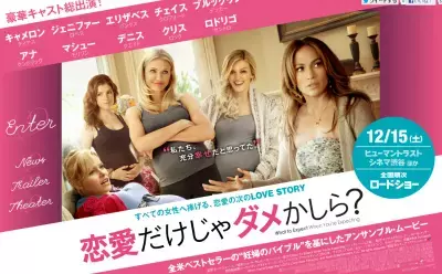 キャメロン＆ジェニロペ映画公開記念！女子を応援の企画続々