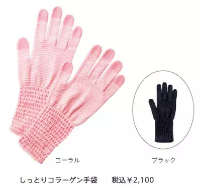 ポーラから、保湿手袋「しっとりコラーゲン手袋」