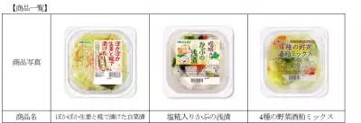 ピックルス、冷えも撃退！冬野菜の浅漬け新商品を発売