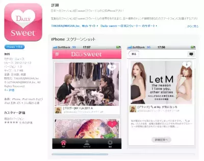 「sweet」初の公式スマホアプリが登場！