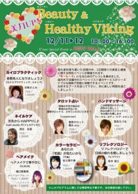 札幌で美容イベント「美力UP！ Beauty &amp;amp;amp; Healthy Viking」の開催が決定
