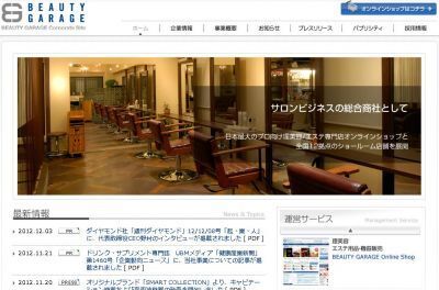 美容業界最大手の通信販売サイトに急成長 ビューティガレージ