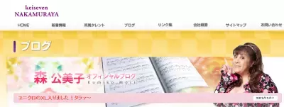 森公美子、ダイエットでユニクロ既成サイズイン！