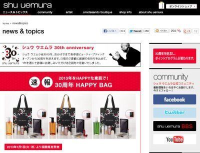 シュウ ウエムラ、「30周年 HAPPY BAG」発売