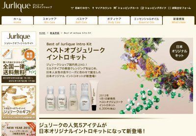 ジュリークから、日本オリジナル「ベストオブジュリーク イントロキット」