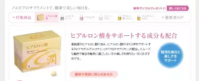 ノエビア、大人の女性の健康と美容をサポート！「ヒアルロン酸　潤」発売へ