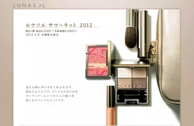 スペシャル感満載！ルナソルの注目キット登場