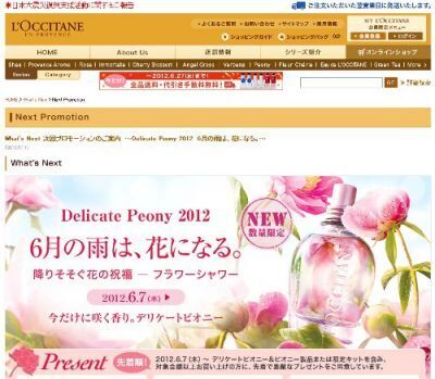 【ロクシタン】「デリケートピオニー オードトワレ」限定発売