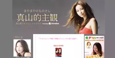 モデルの真山景子、井上晴美弟と結婚！