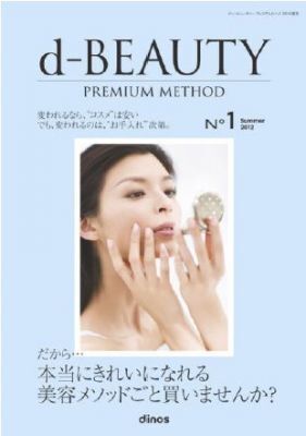 【ディノス】アラフィフ女性のキレイを応援する通販カタログ創刊