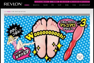 【レブロン】女子力UP！　USで大ヒットの“かかと磨き”発売