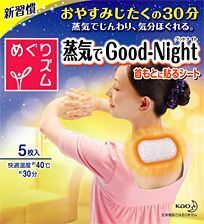 【花王】“新しいリラックス習慣”「めぐりズム　蒸気でGood-Night」発売