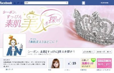 【シーボン】参加者大募集！「シーボン.　素肌（すっぴん）美人を探せ！」スタート　