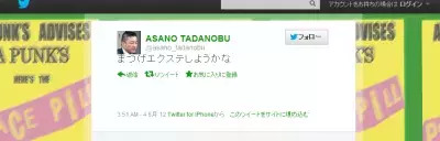 浅野忠信がまつエク！？